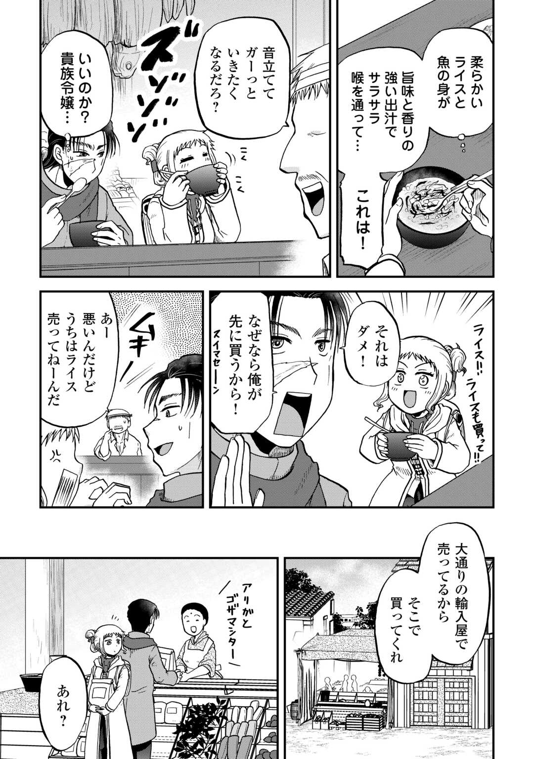 Solo Dun - Shuumatsu wa Shumi wo Mankitsu Sasete Itadakimasu - Chapter 13 - Page 15
