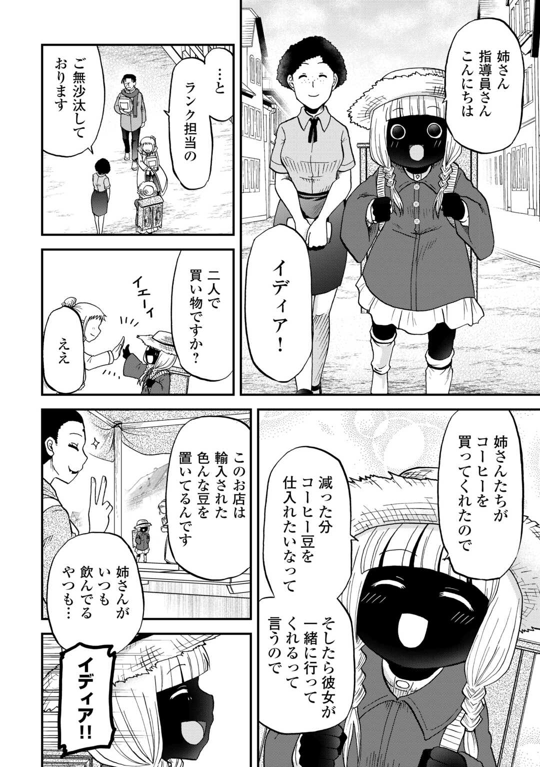 Solo Dun - Shuumatsu wa Shumi wo Mankitsu Sasete Itadakimasu - Chapter 13 - Page 16