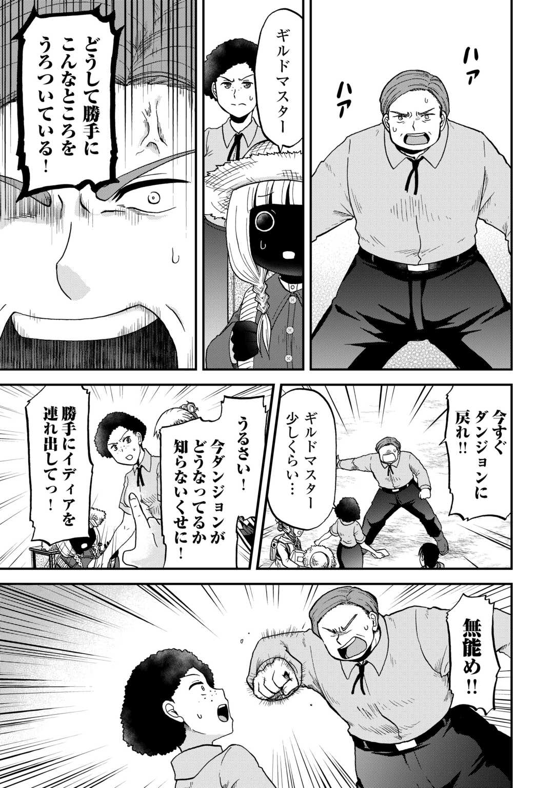 Solo Dun - Shuumatsu wa Shumi wo Mankitsu Sasete Itadakimasu - Chapter 13 - Page 17