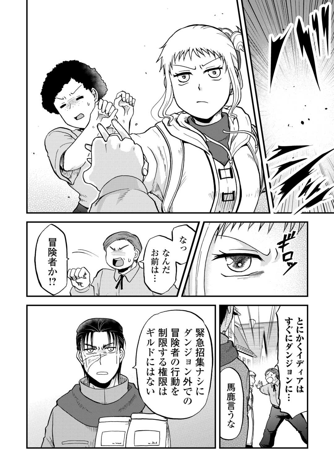 Solo Dun - Shuumatsu wa Shumi wo Mankitsu Sasete Itadakimasu - Chapter 13 - Page 18