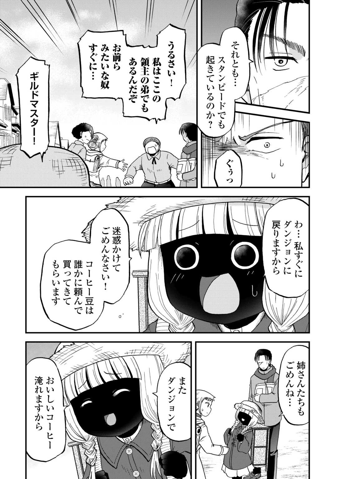 Solo Dun - Shuumatsu wa Shumi wo Mankitsu Sasete Itadakimasu - Chapter 13 - Page 19