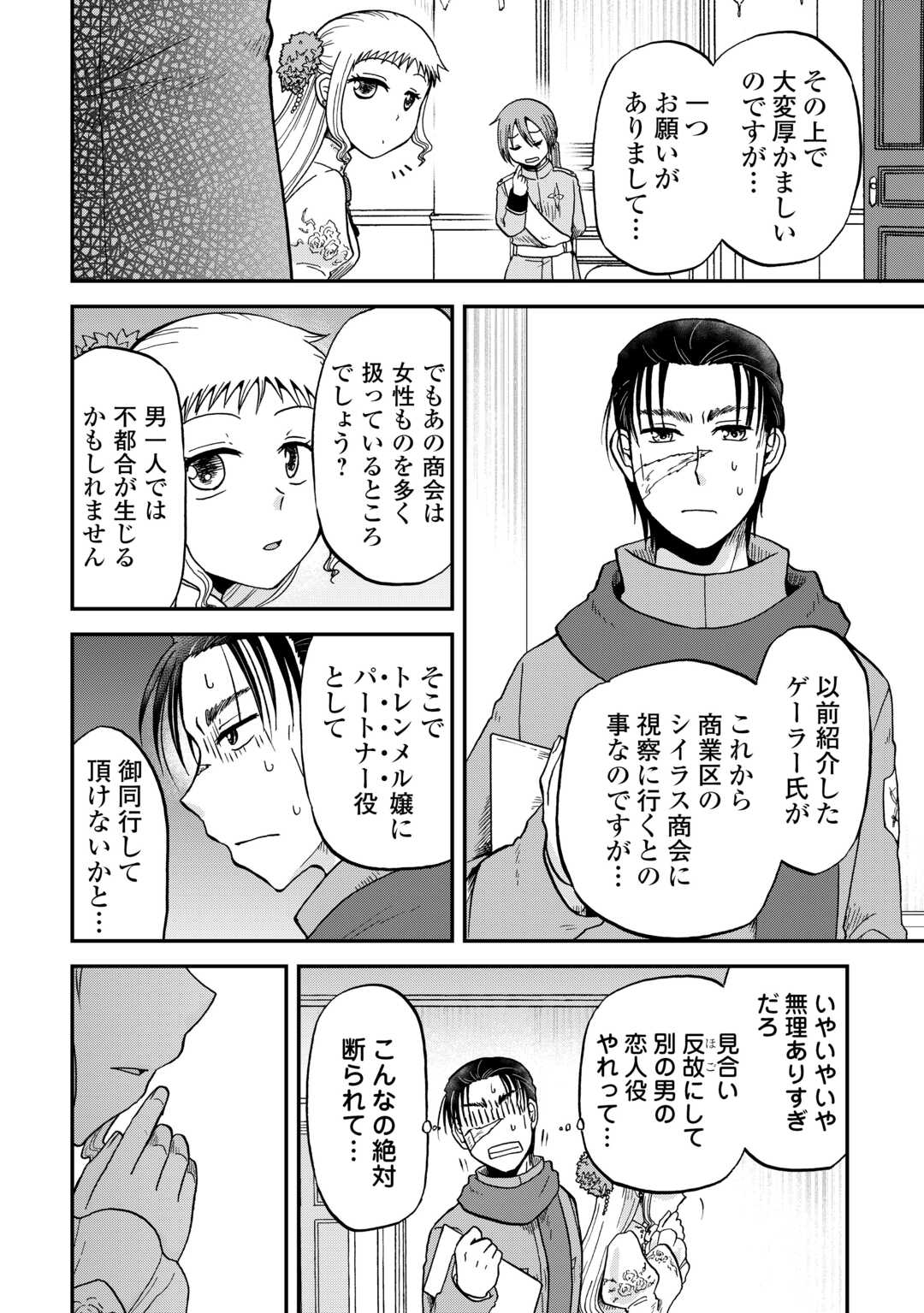 Solo Dun - Shuumatsu wa Shumi wo Mankitsu Sasete Itadakimasu - Chapter 13 - Page 2