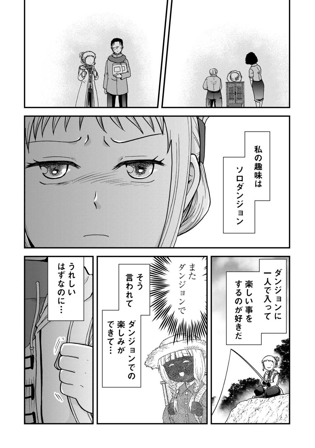 Solo Dun - Shuumatsu wa Shumi wo Mankitsu Sasete Itadakimasu - Chapter 13 - Page 20