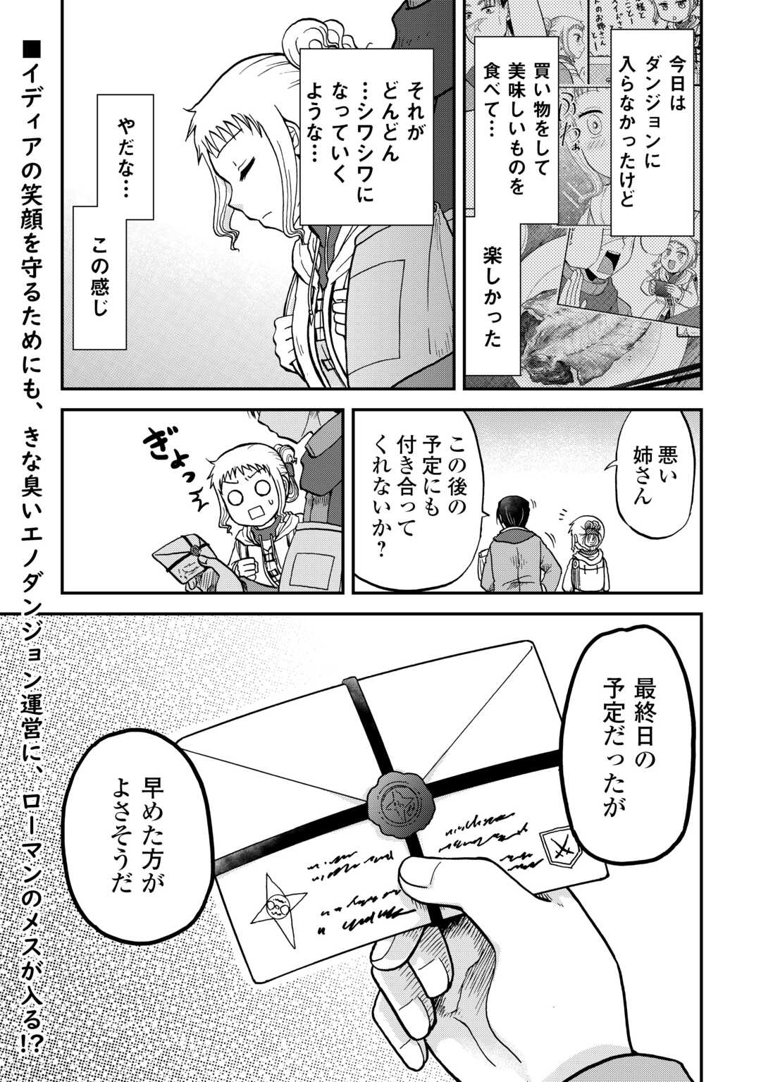 Solo Dun - Shuumatsu wa Shumi wo Mankitsu Sasete Itadakimasu - Chapter 13 - Page 21