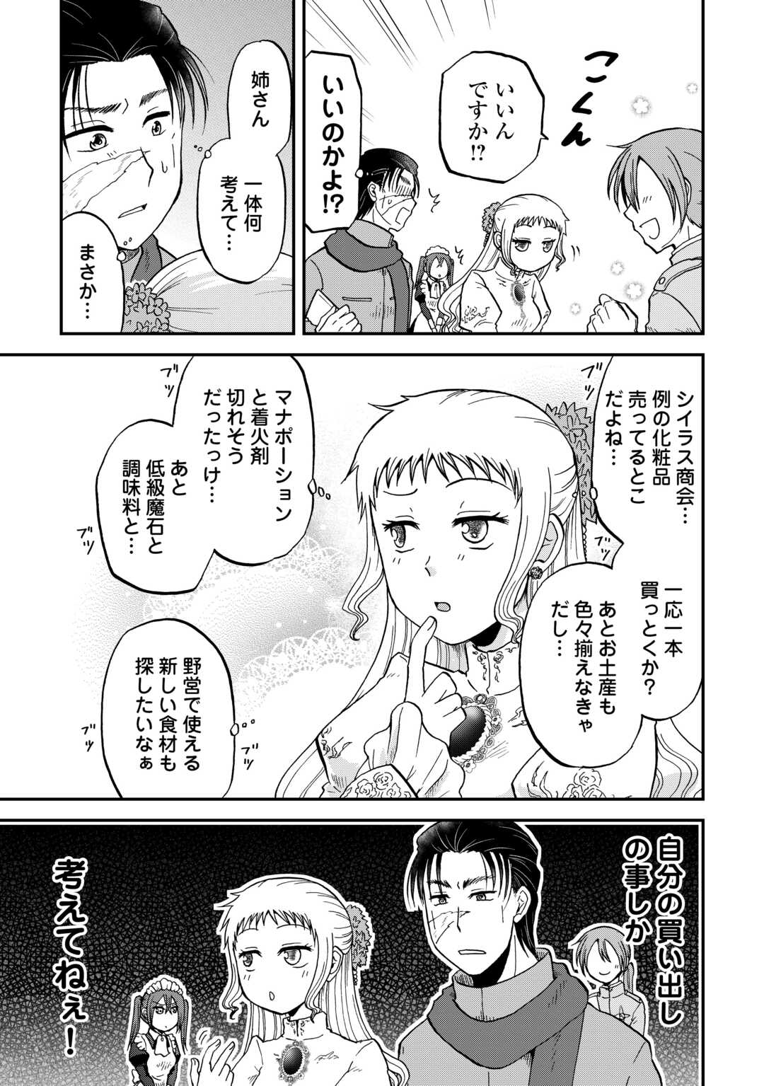 Solo Dun - Shuumatsu wa Shumi wo Mankitsu Sasete Itadakimasu - Chapter 13 - Page 3