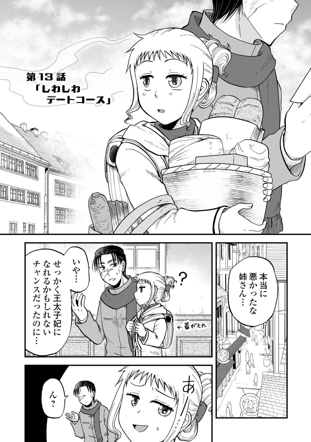 Solo Dun - Shuumatsu wa Shumi wo Mankitsu Sasete Itadakimasu - Chapter 13 - Page 4