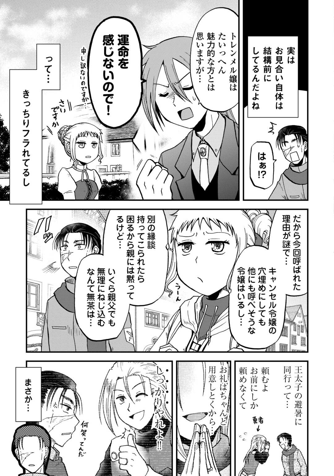 Solo Dun - Shuumatsu wa Shumi wo Mankitsu Sasete Itadakimasu - Chapter 13 - Page 5