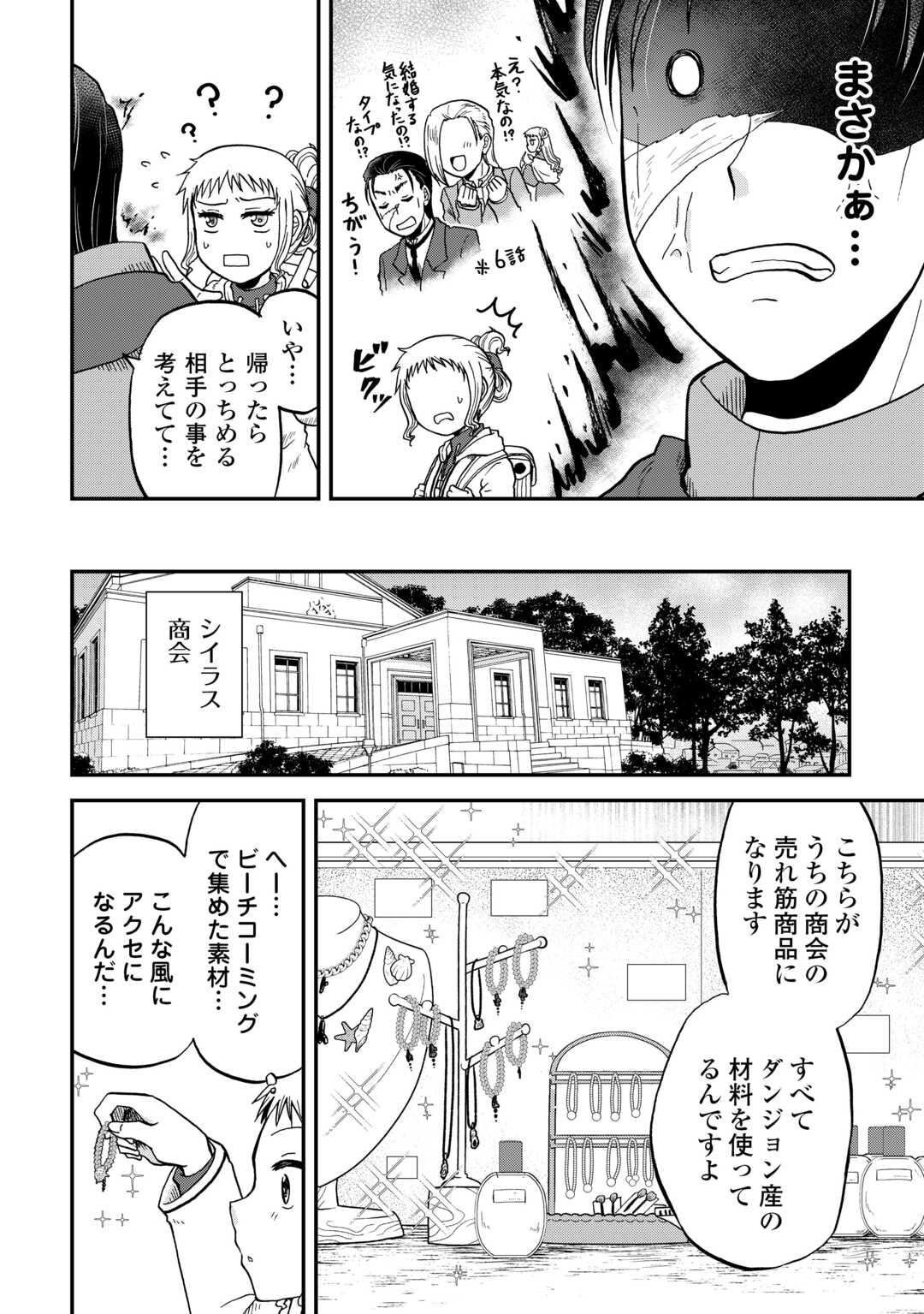 Solo Dun - Shuumatsu wa Shumi wo Mankitsu Sasete Itadakimasu - Chapter 13 - Page 6