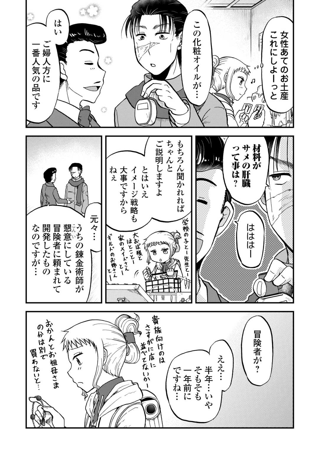 Solo Dun - Shuumatsu wa Shumi wo Mankitsu Sasete Itadakimasu - Chapter 13 - Page 7