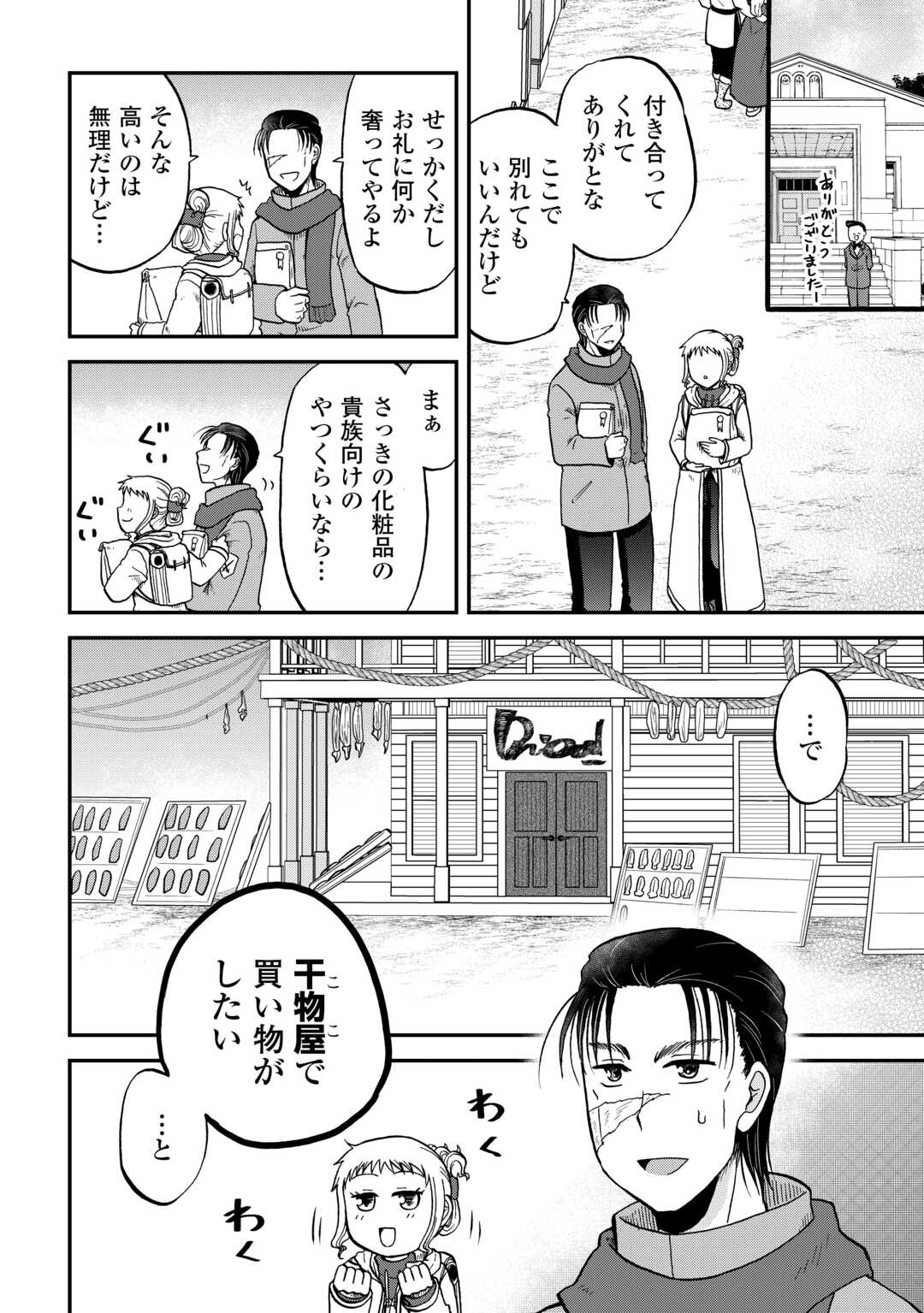 Solo Dun - Shuumatsu wa Shumi wo Mankitsu Sasete Itadakimasu - Chapter 13 - Page 8