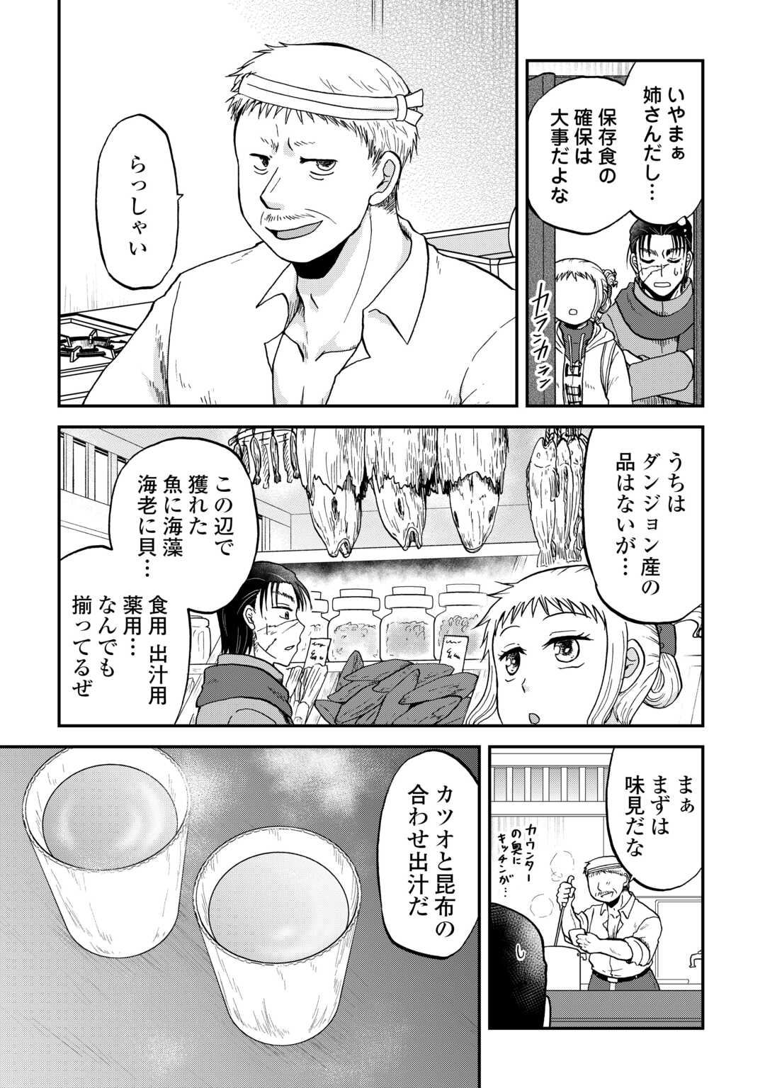 Solo Dun - Shuumatsu wa Shumi wo Mankitsu Sasete Itadakimasu - Chapter 13 - Page 9