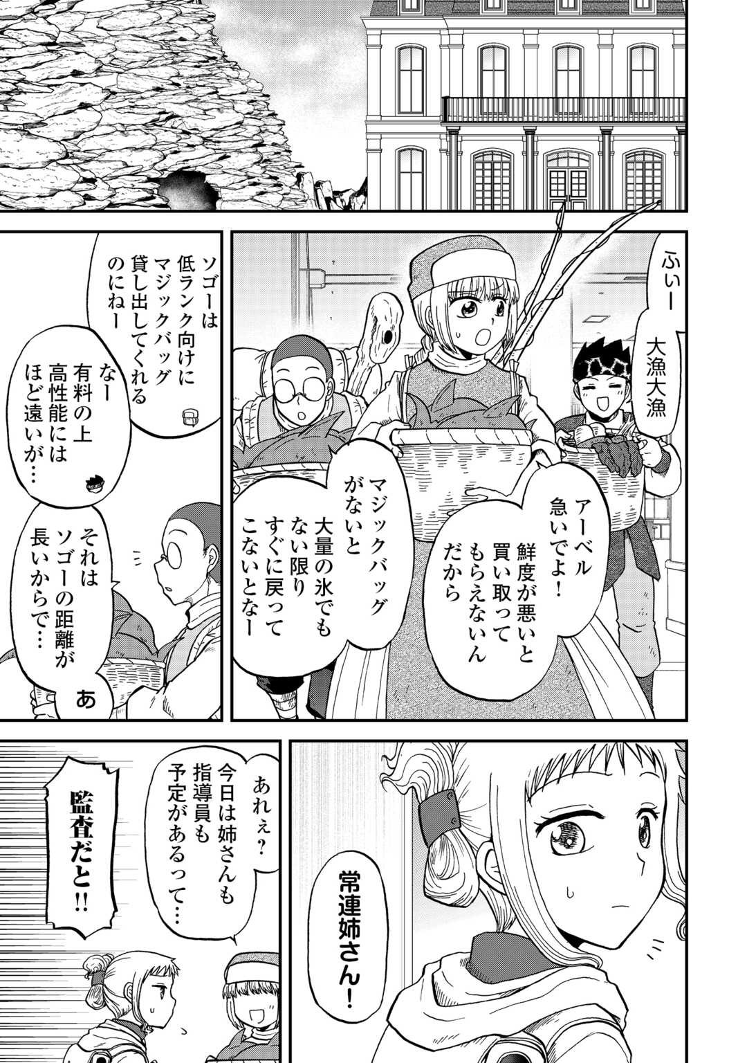 Solo Dun - Shuumatsu wa Shumi wo Mankitsu Sasete Itadakimasu - Chapter 14 - Page 1