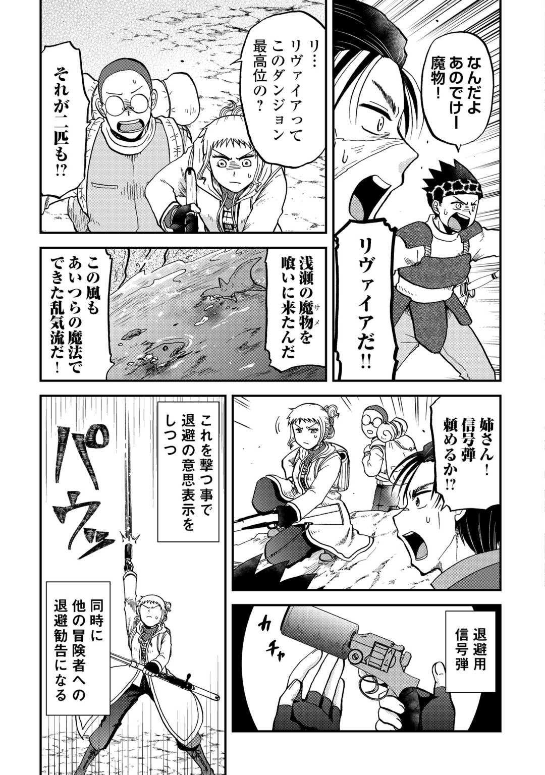 Solo Dun - Shuumatsu wa Shumi wo Mankitsu Sasete Itadakimasu - Chapter 14 - Page 11