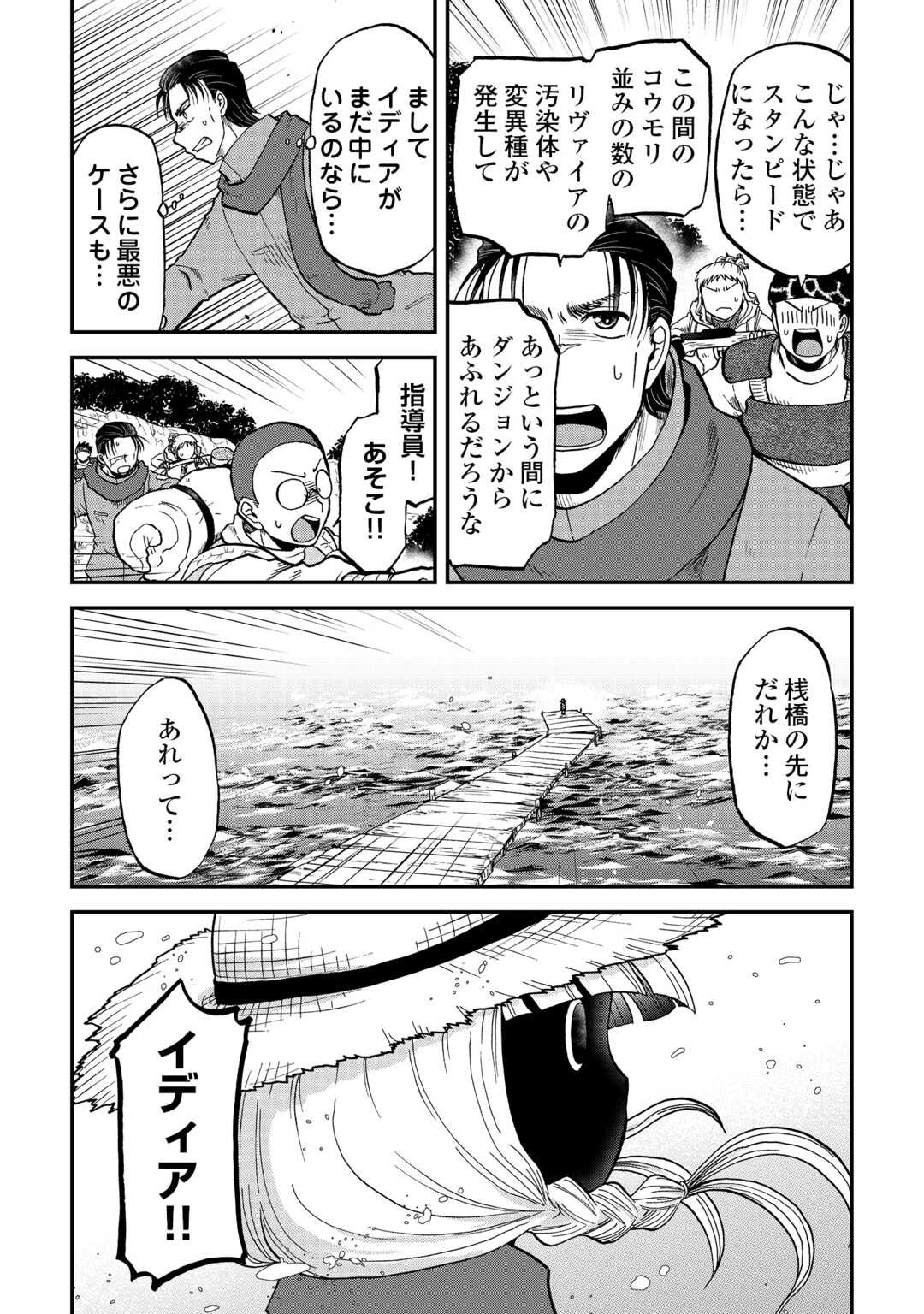 Solo Dun - Shuumatsu wa Shumi wo Mankitsu Sasete Itadakimasu - Chapter 14 - Page 13