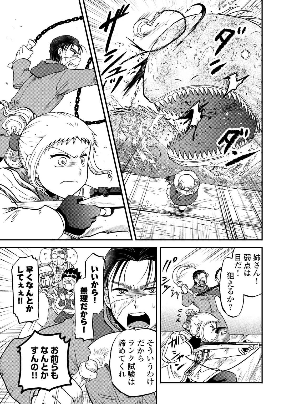 Solo Dun - Shuumatsu wa Shumi wo Mankitsu Sasete Itadakimasu - Chapter 14 - Page 15