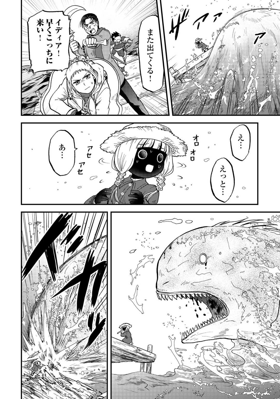 Solo Dun - Shuumatsu wa Shumi wo Mankitsu Sasete Itadakimasu - Chapter 14 - Page 16