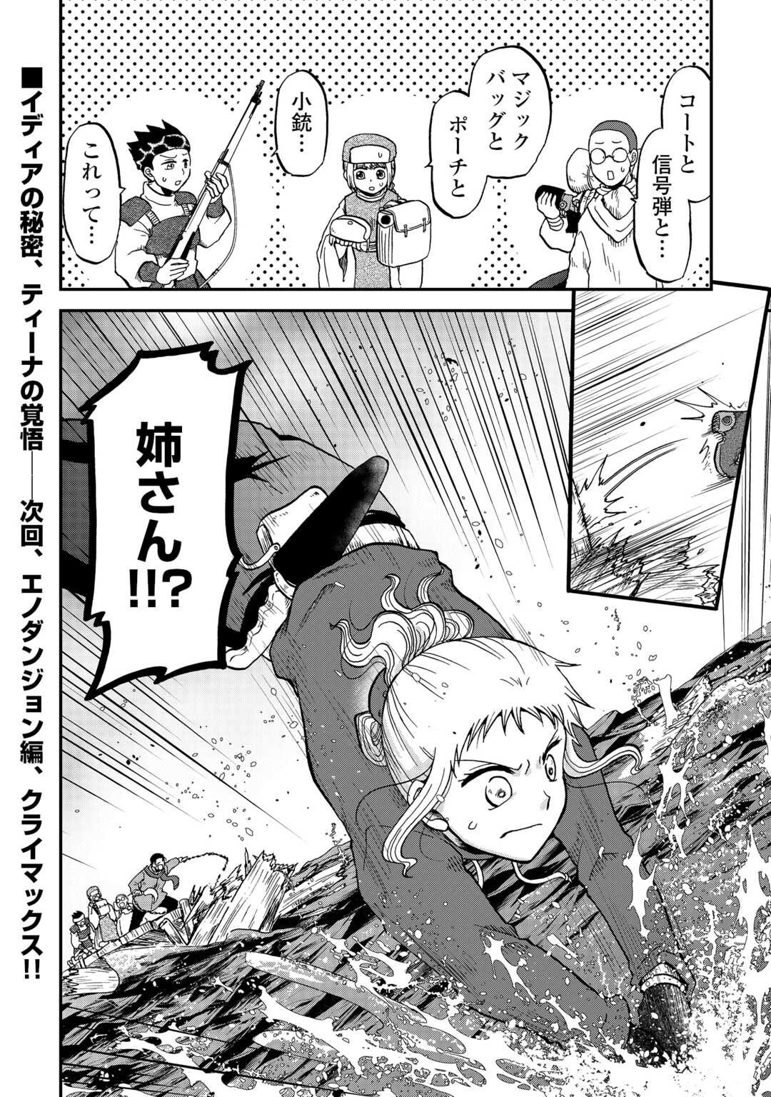 Solo Dun - Shuumatsu wa Shumi wo Mankitsu Sasete Itadakimasu - Chapter 14 - Page 18