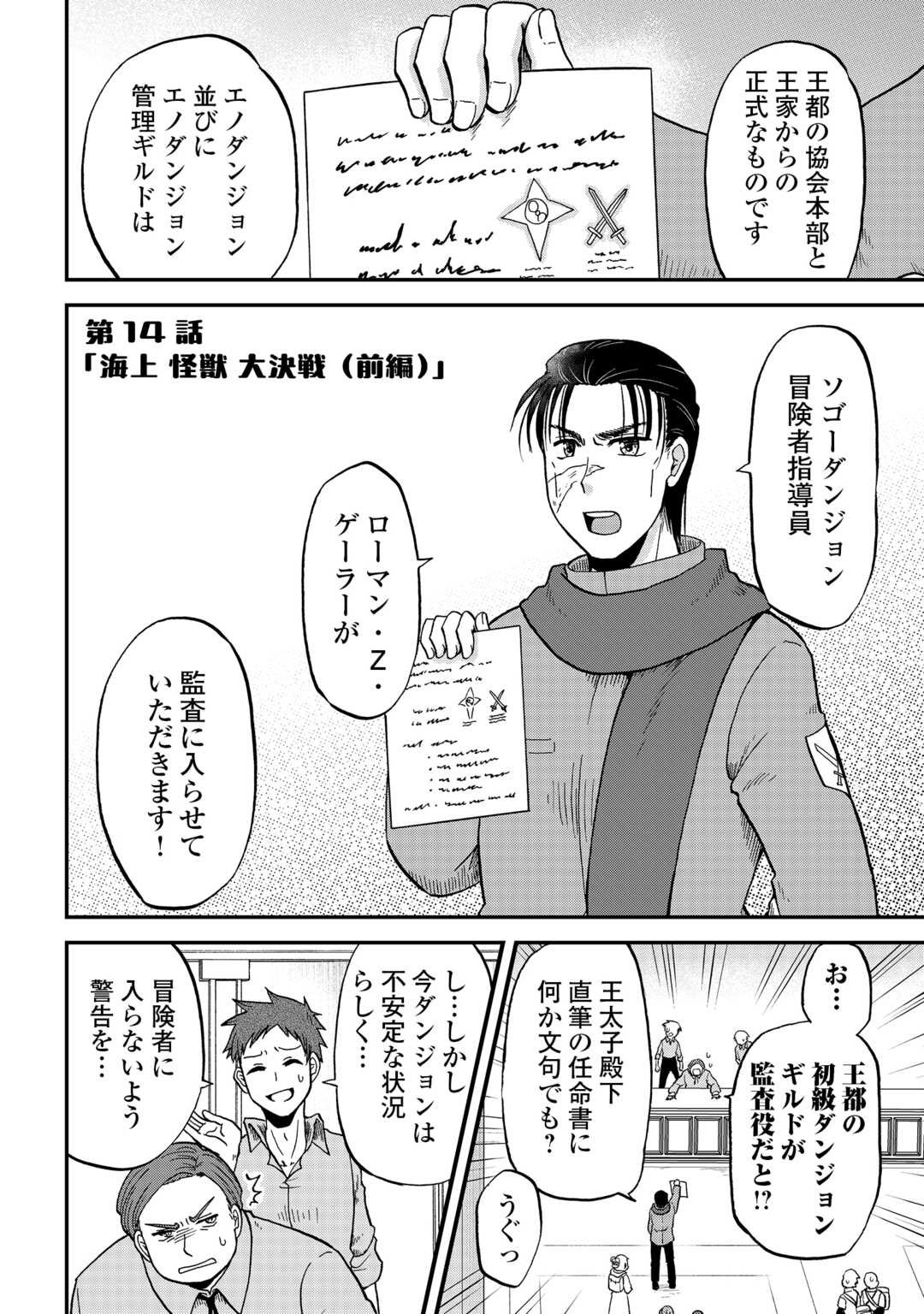 Solo Dun - Shuumatsu wa Shumi wo Mankitsu Sasete Itadakimasu - Chapter 14 - Page 2