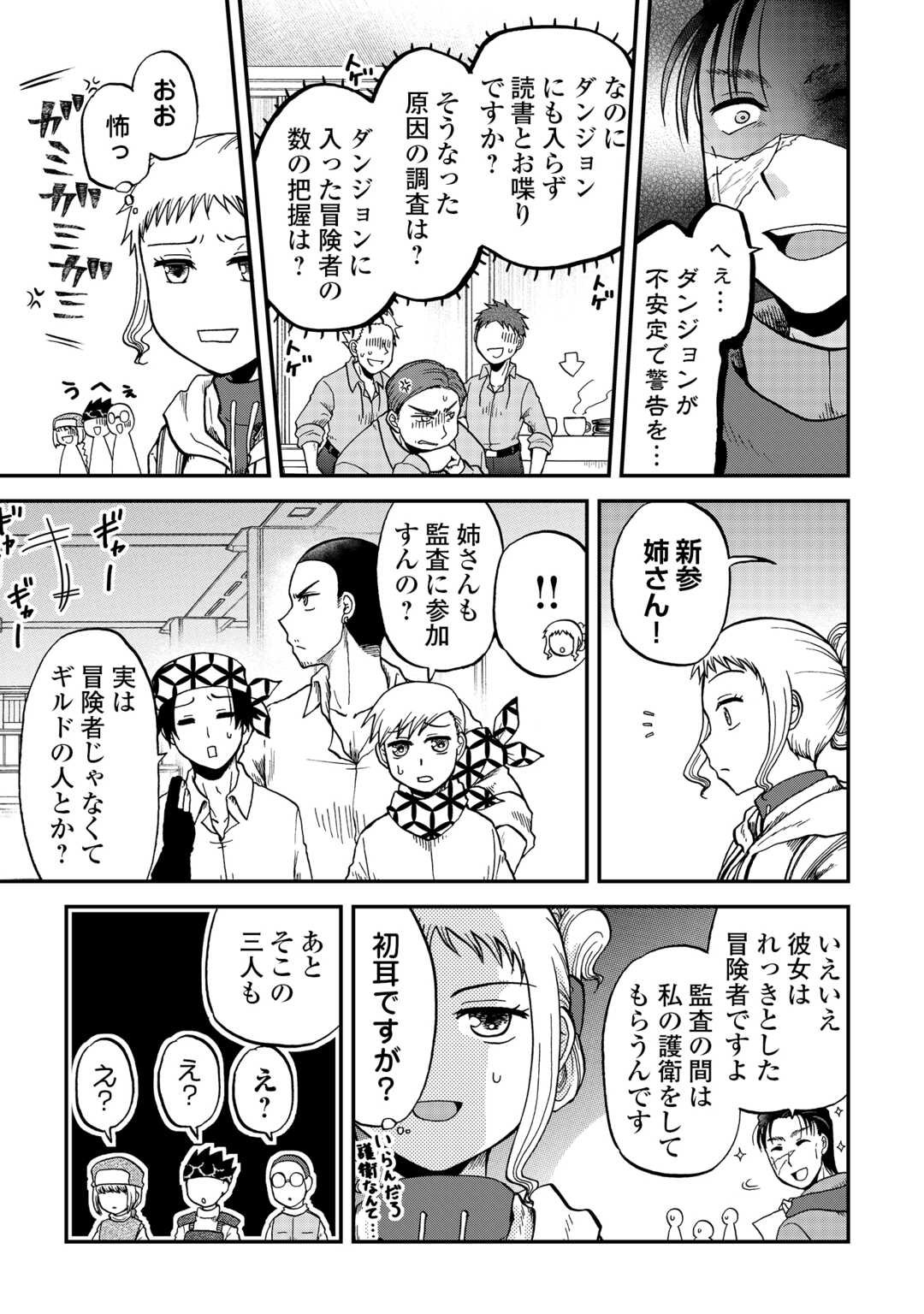 Solo Dun - Shuumatsu wa Shumi wo Mankitsu Sasete Itadakimasu - Chapter 14 - Page 3