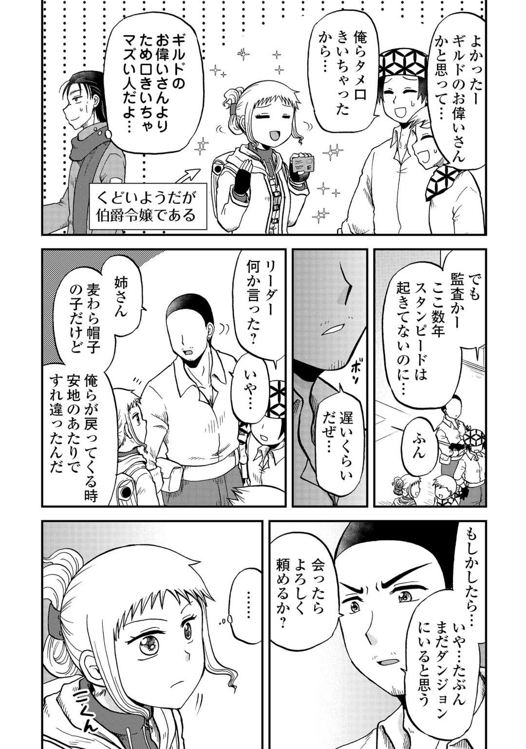Solo Dun - Shuumatsu wa Shumi wo Mankitsu Sasete Itadakimasu - Chapter 14 - Page 4