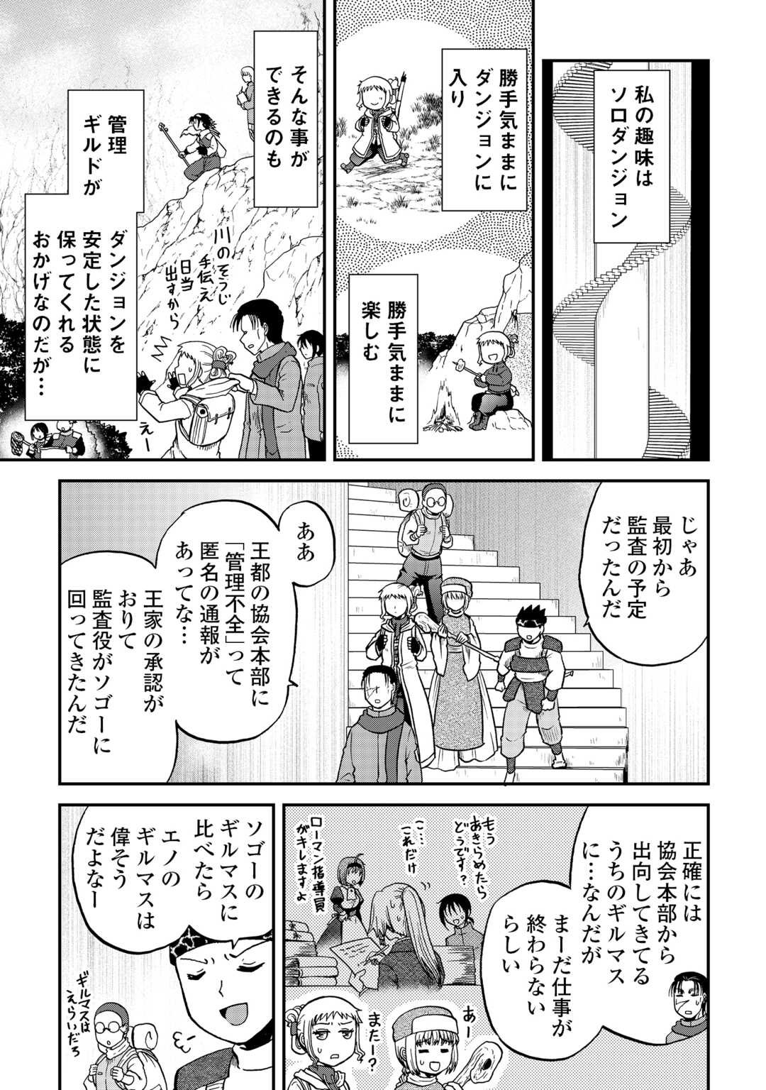 Solo Dun - Shuumatsu wa Shumi wo Mankitsu Sasete Itadakimasu - Chapter 14 - Page 5