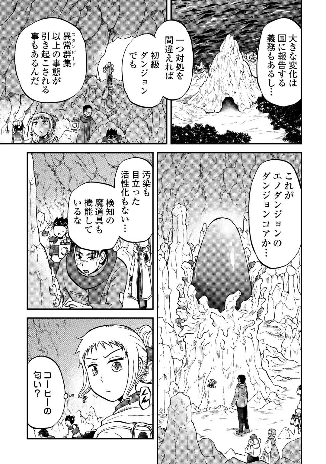 Solo Dun - Shuumatsu wa Shumi wo Mankitsu Sasete Itadakimasu - Chapter 14 - Page 7
