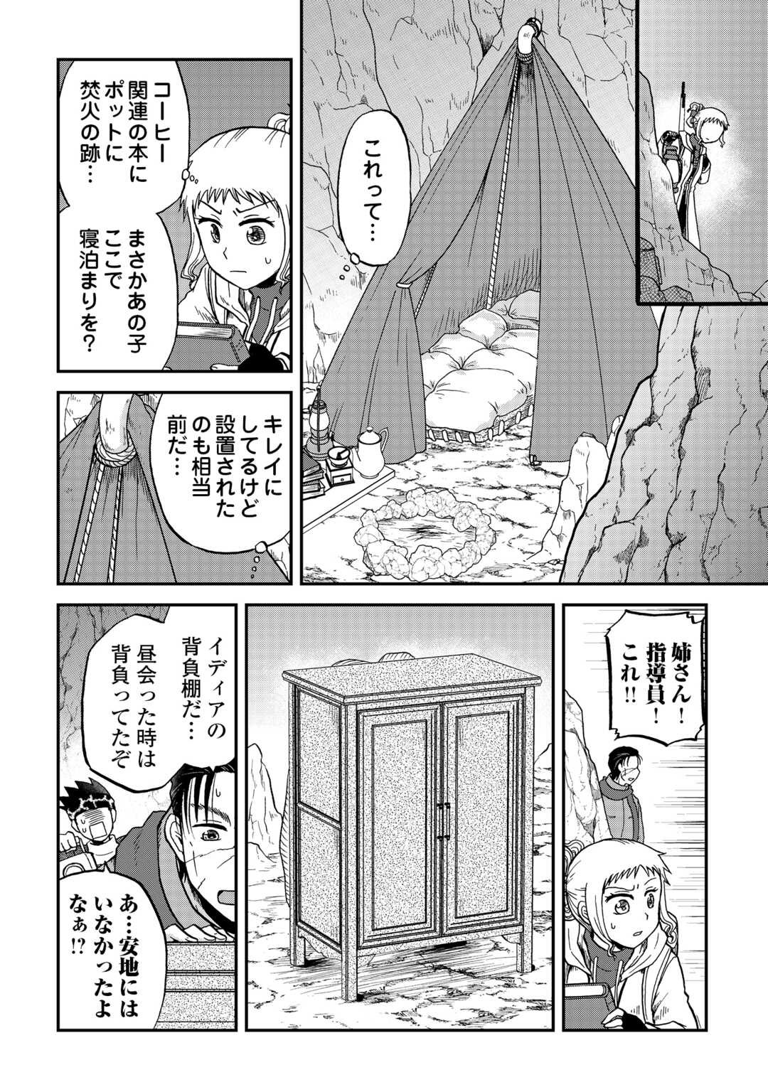 Solo Dun - Shuumatsu wa Shumi wo Mankitsu Sasete Itadakimasu - Chapter 14 - Page 8