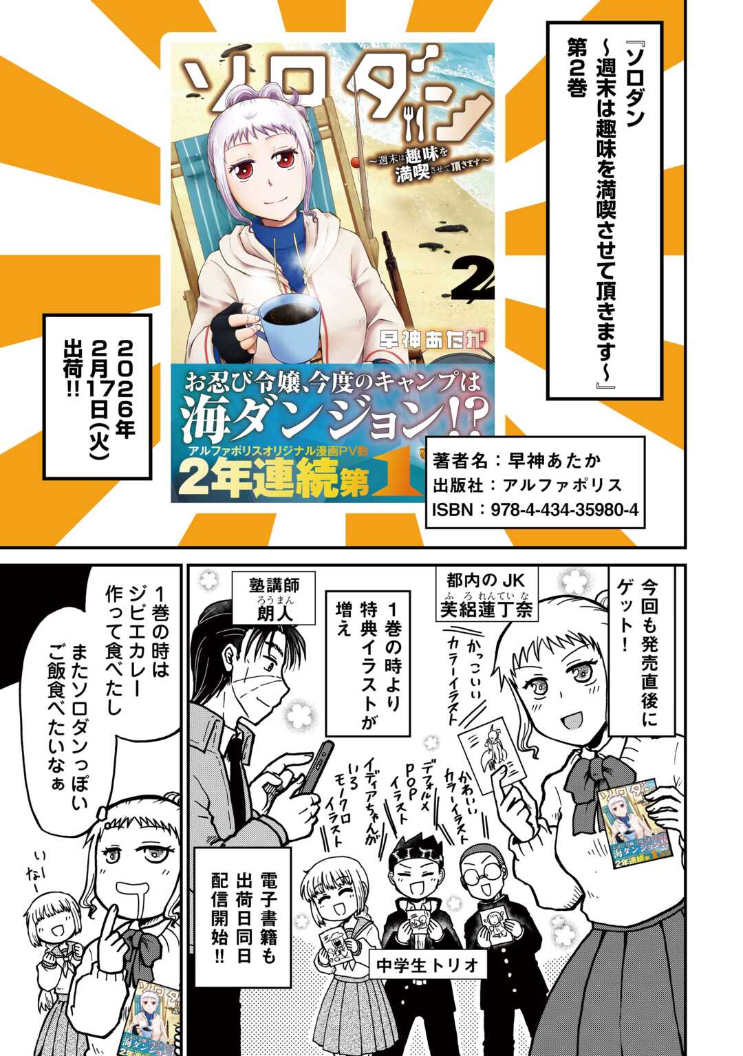 Solo Dun - Shuumatsu wa Shumi wo Mankitsu Sasete Itadakimasu - Chapter 16.5 - Page 1