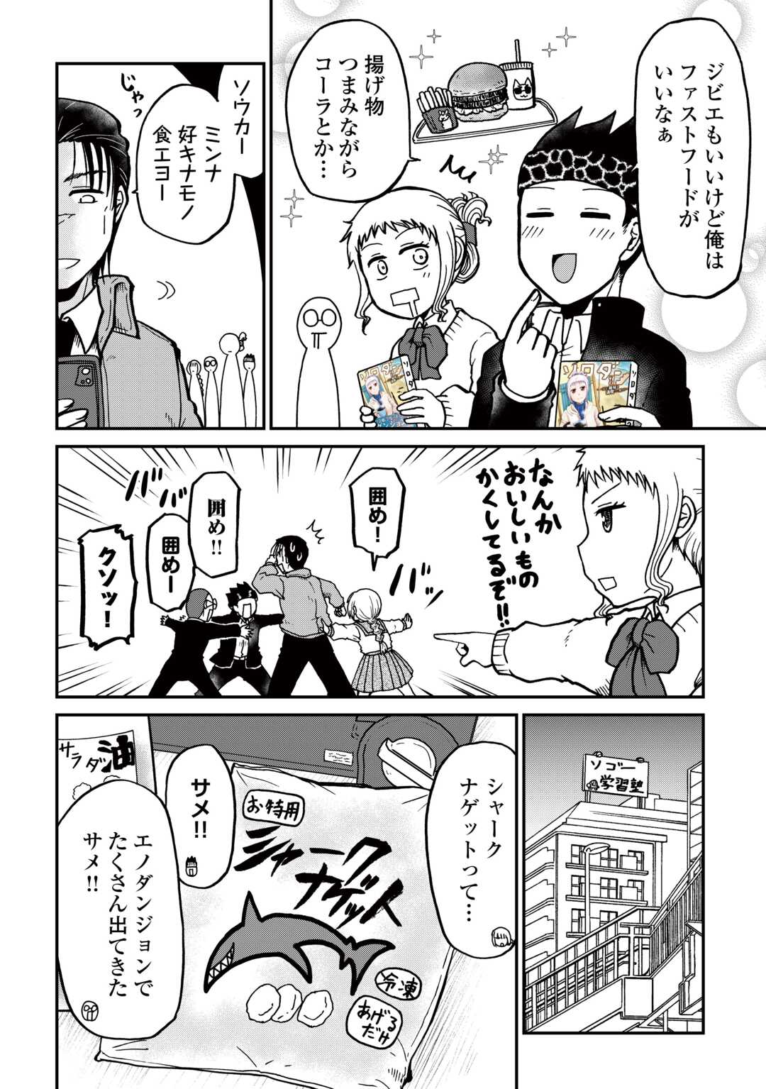 Solo Dun - Shuumatsu wa Shumi wo Mankitsu Sasete Itadakimasu - Chapter 16.5 - Page 2