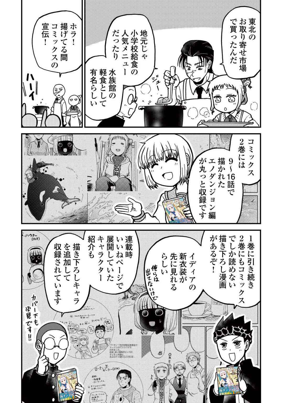 Solo Dun - Shuumatsu wa Shumi wo Mankitsu Sasete Itadakimasu - Chapter 16.5 - Page 3