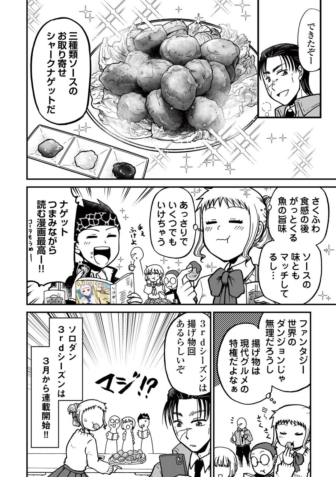 Solo Dun - Shuumatsu wa Shumi wo Mankitsu Sasete Itadakimasu - Chapter 16.5 - Page 4