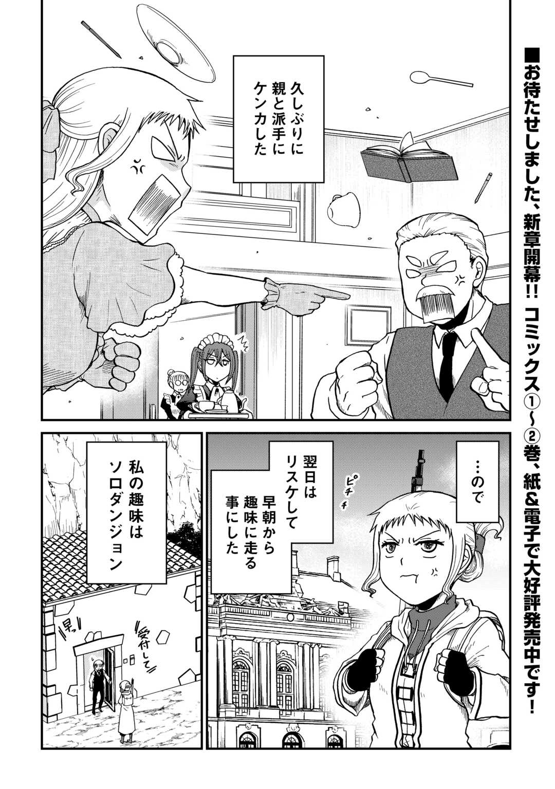 Solo Dun - Shuumatsu wa Shumi wo Mankitsu Sasete Itadakimasu - Chapter 17 - Page 1