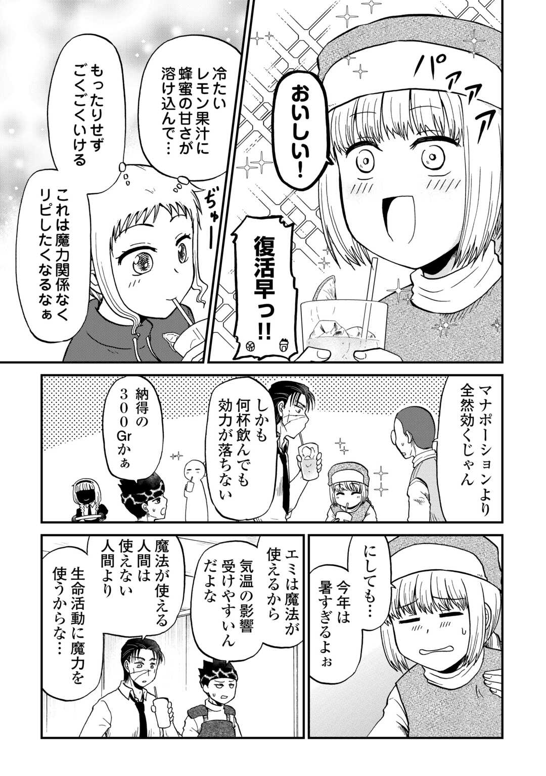 Solo Dun - Shuumatsu wa Shumi wo Mankitsu Sasete Itadakimasu - Chapter 17 - Page 11