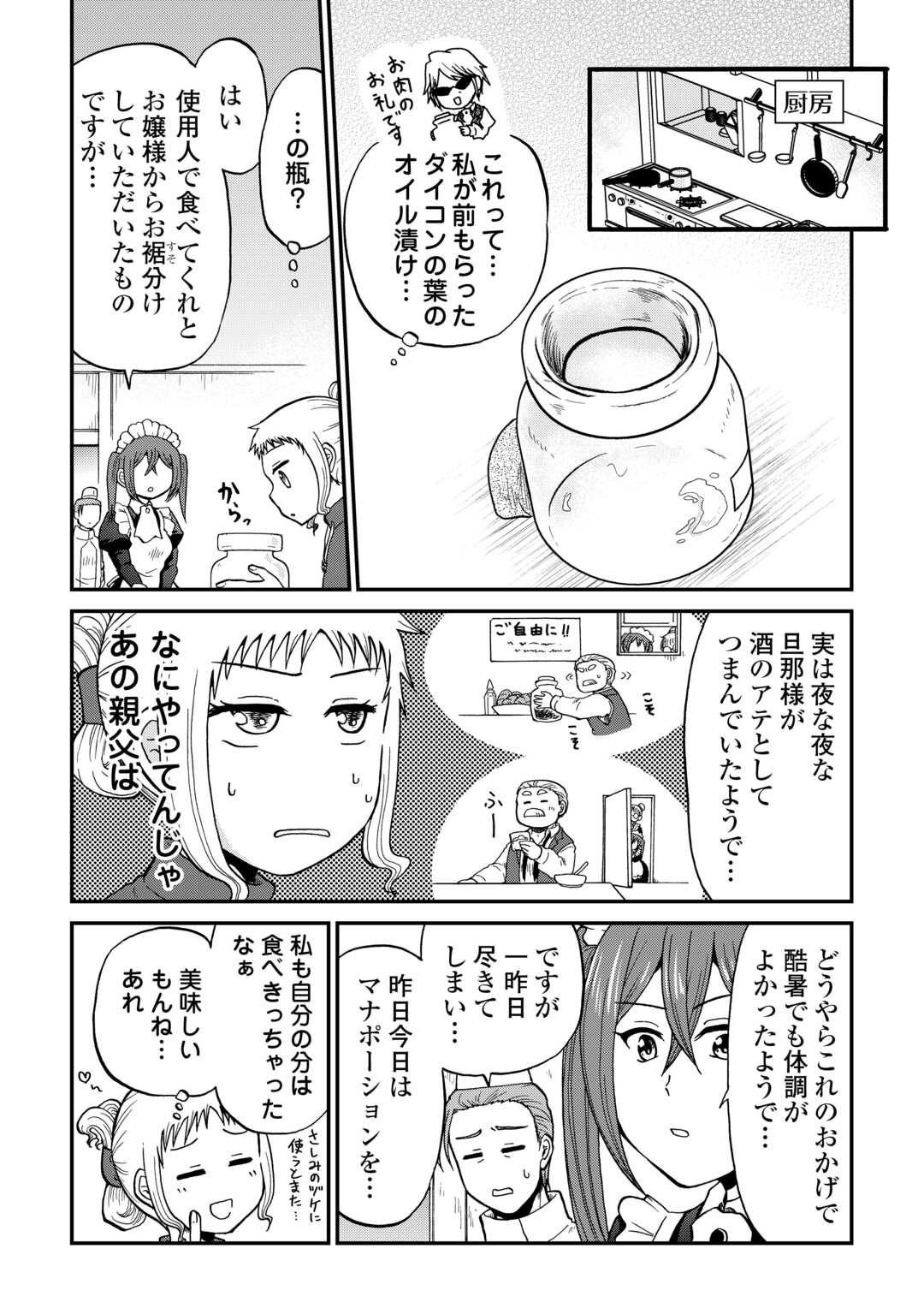 Solo Dun - Shuumatsu wa Shumi wo Mankitsu Sasete Itadakimasu - Chapter 17 - Page 13