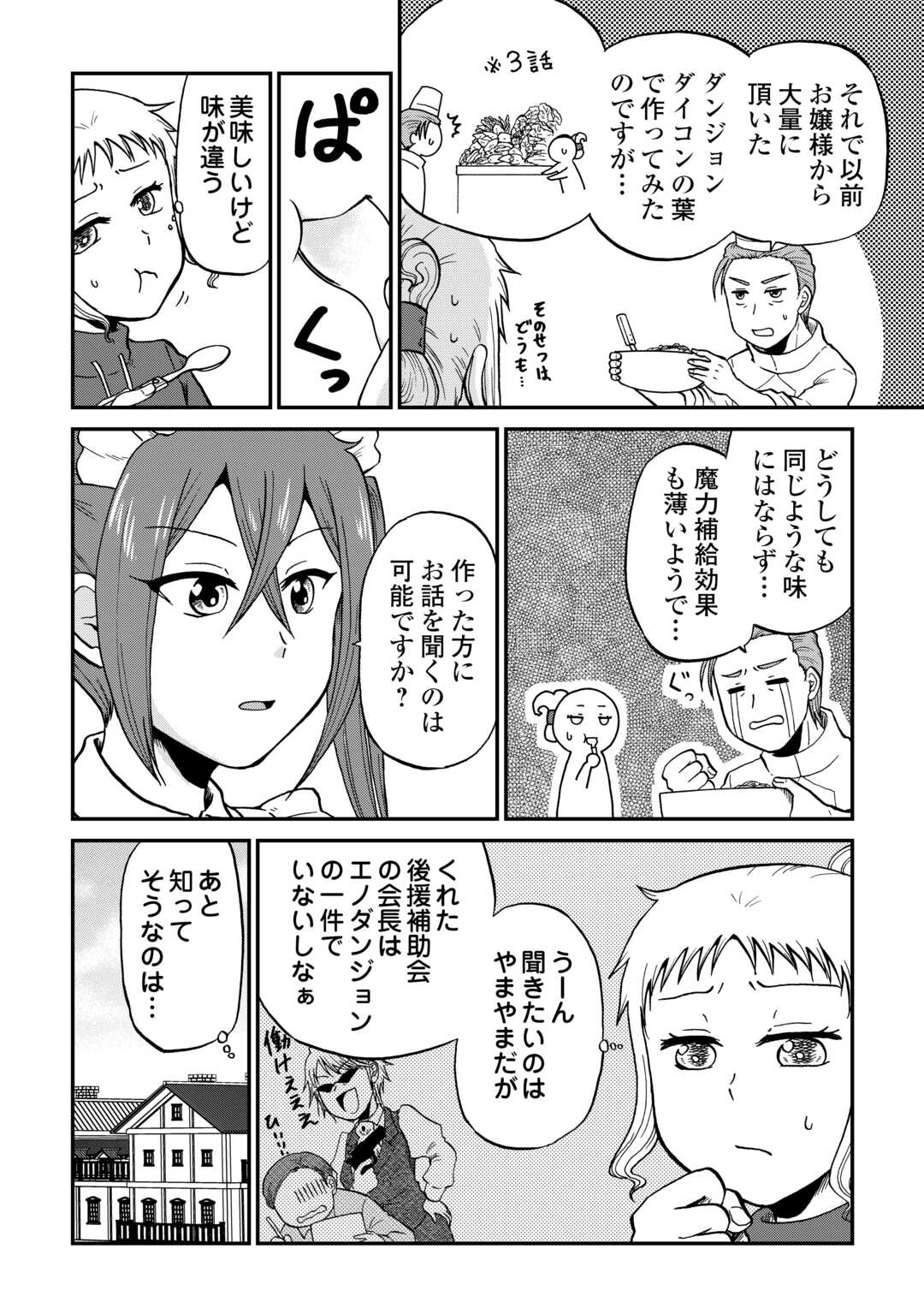 Solo Dun - Shuumatsu wa Shumi wo Mankitsu Sasete Itadakimasu - Chapter 17 - Page 14