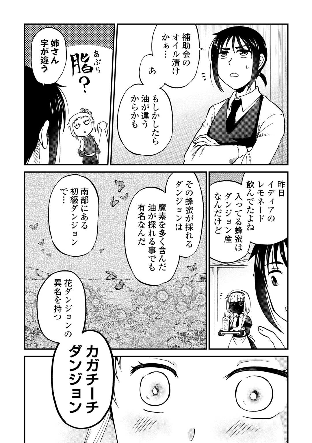 Solo Dun - Shuumatsu wa Shumi wo Mankitsu Sasete Itadakimasu - Chapter 17 - Page 16
