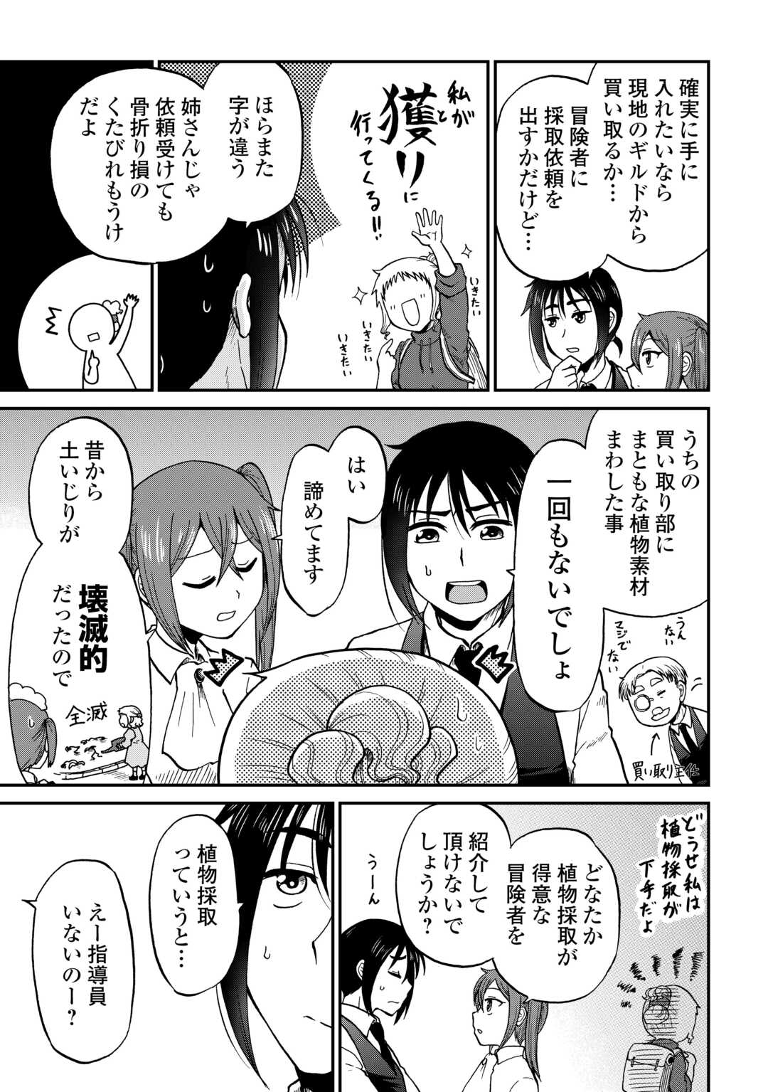 Solo Dun - Shuumatsu wa Shumi wo Mankitsu Sasete Itadakimasu - Chapter 17 - Page 17