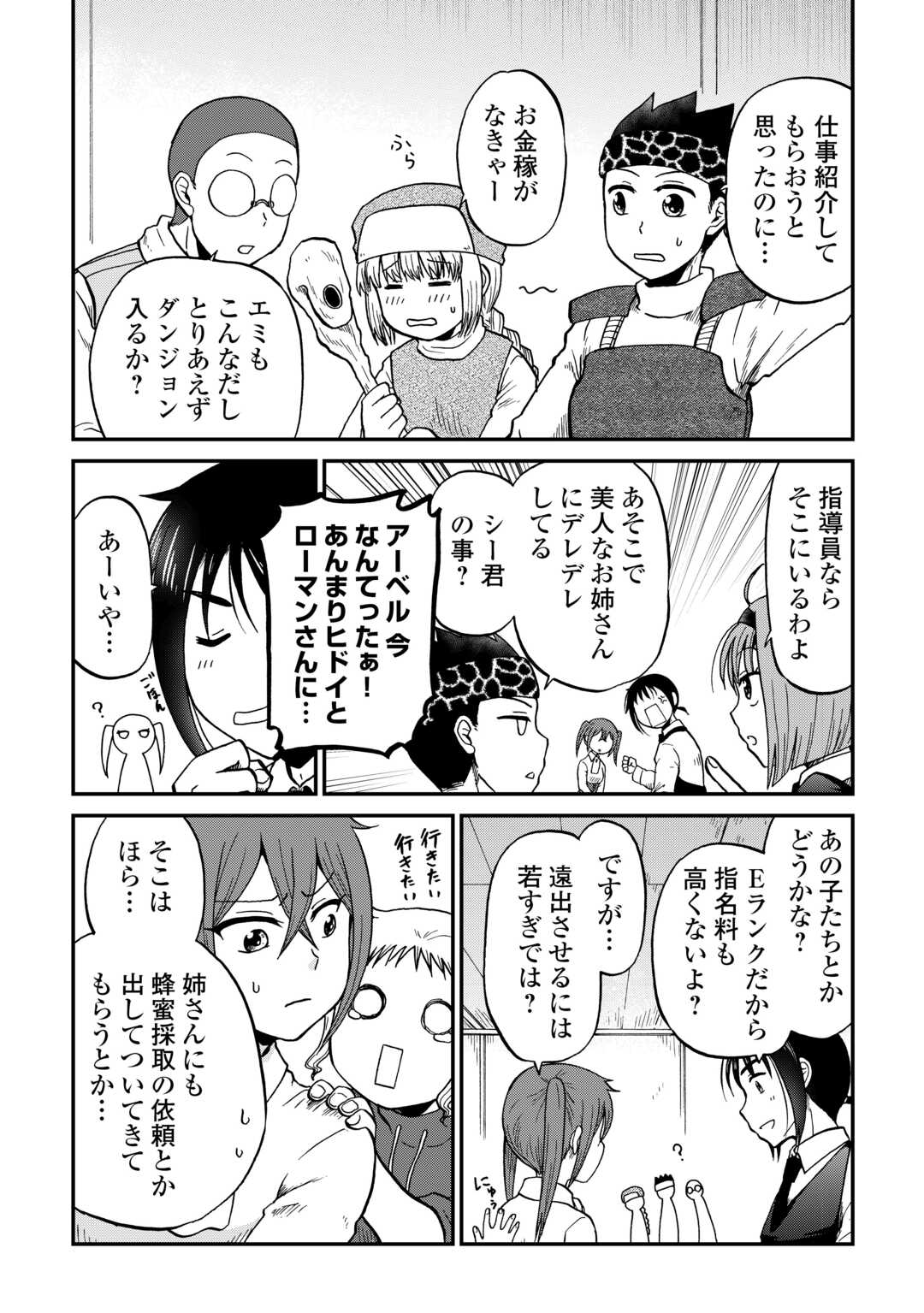 Solo Dun - Shuumatsu wa Shumi wo Mankitsu Sasete Itadakimasu - Chapter 17 - Page 18