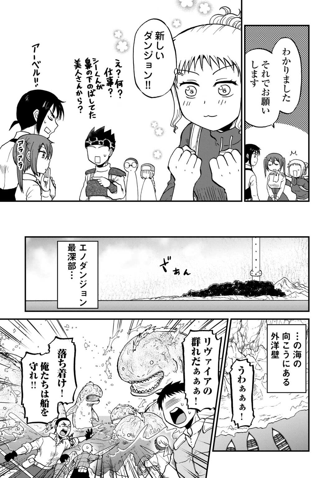 Solo Dun - Shuumatsu wa Shumi wo Mankitsu Sasete Itadakimasu - Chapter 17 - Page 19