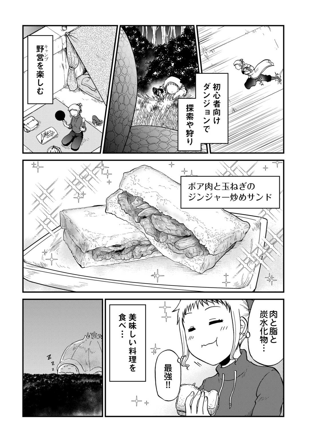 Solo Dun - Shuumatsu wa Shumi wo Mankitsu Sasete Itadakimasu - Chapter 17 - Page 2