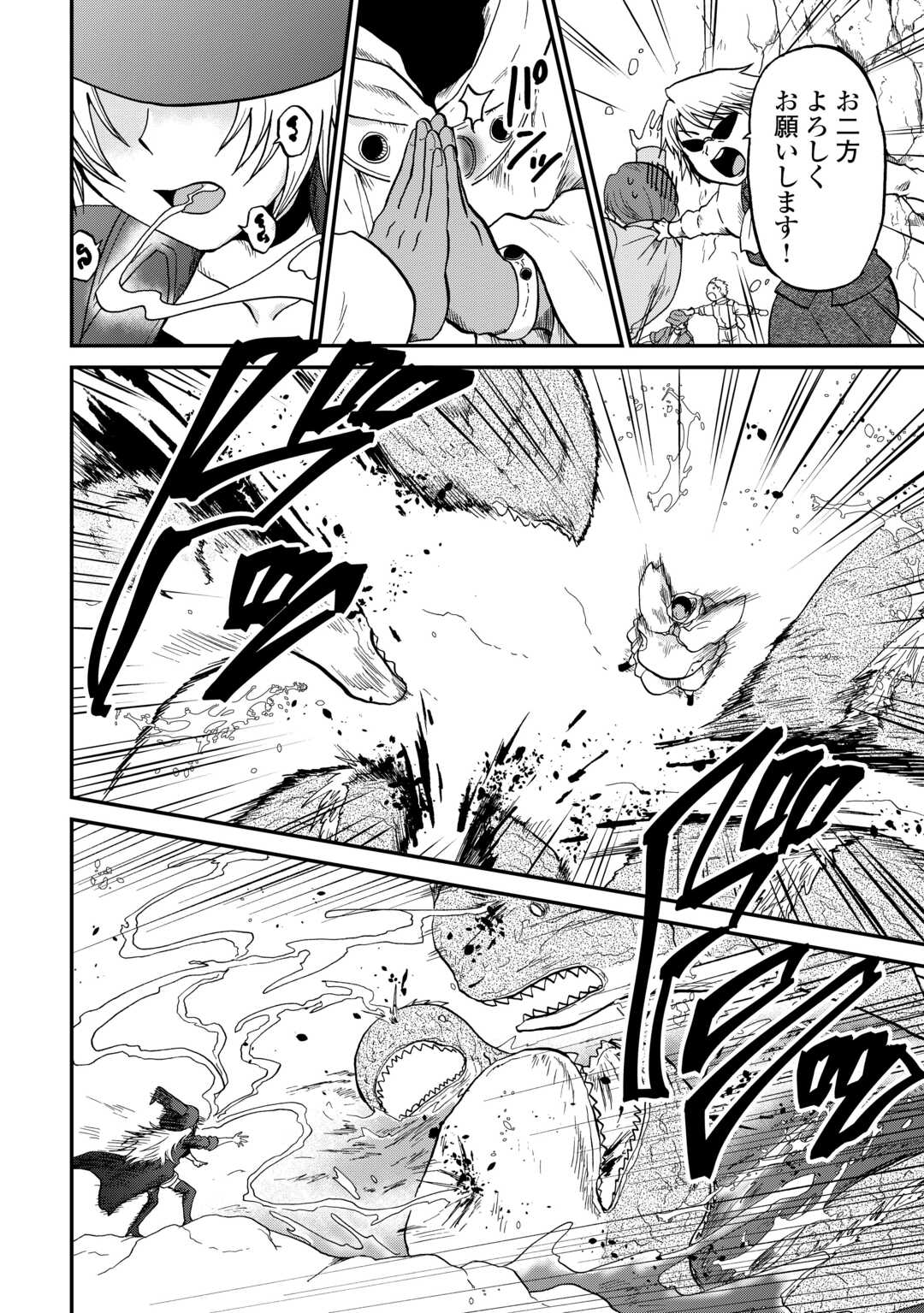 Solo Dun - Shuumatsu wa Shumi wo Mankitsu Sasete Itadakimasu - Chapter 17 - Page 20