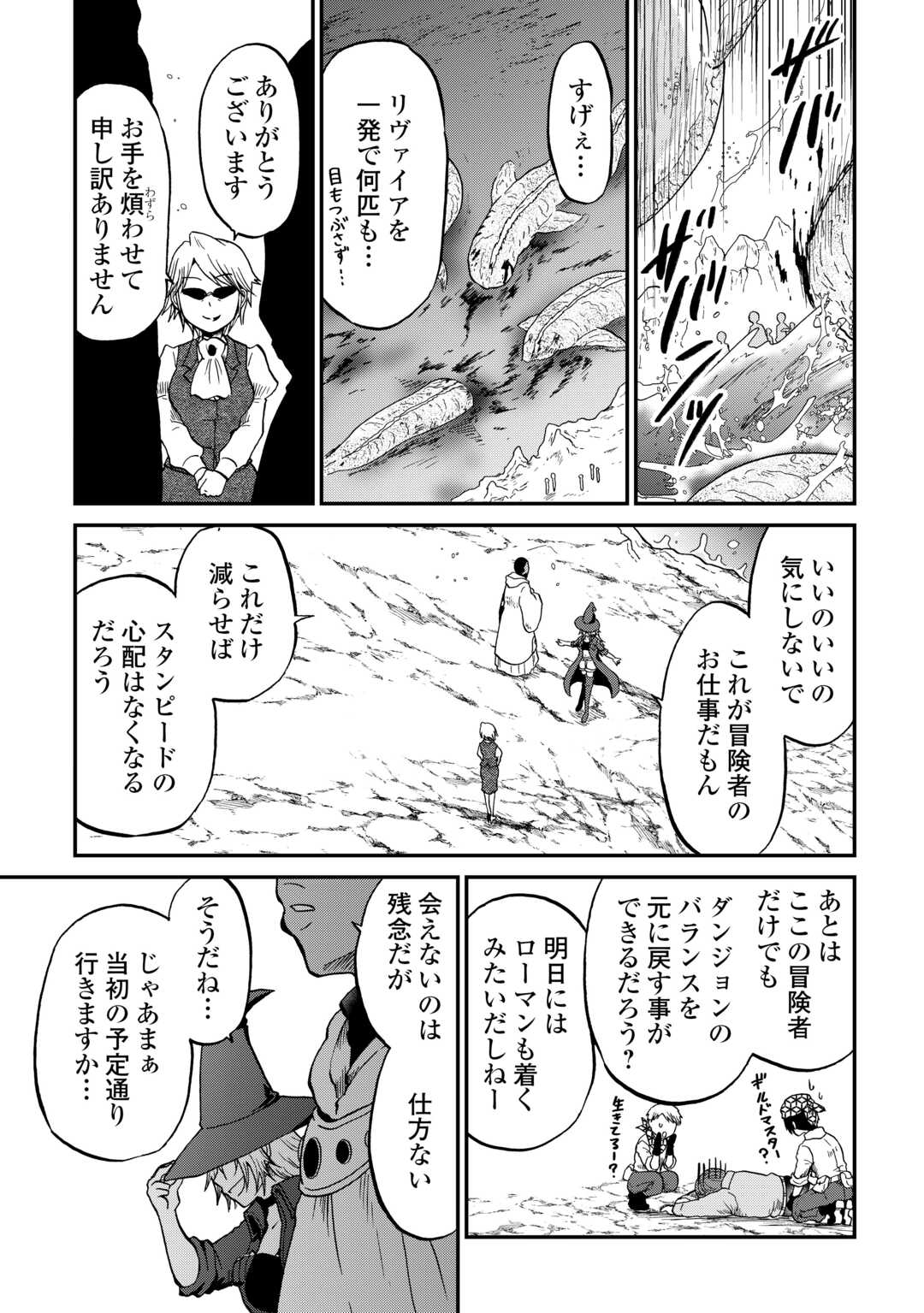 Solo Dun - Shuumatsu wa Shumi wo Mankitsu Sasete Itadakimasu - Chapter 17 - Page 21