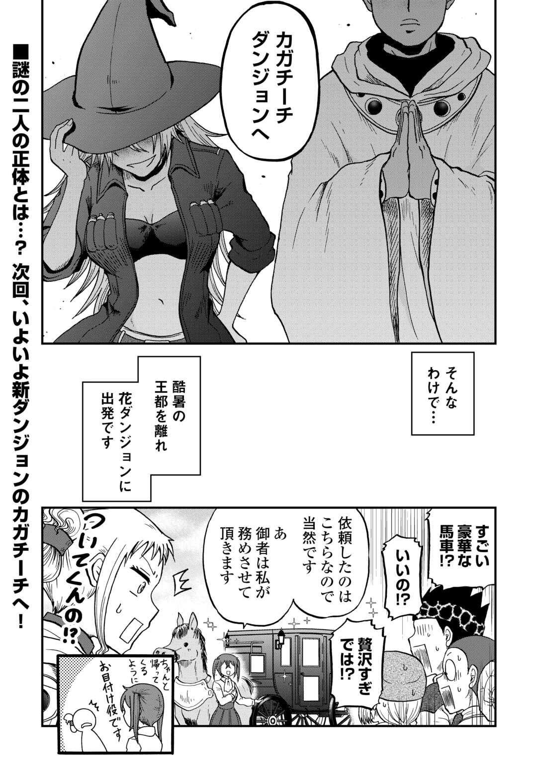 Solo Dun - Shuumatsu wa Shumi wo Mankitsu Sasete Itadakimasu - Chapter 17 - Page 22