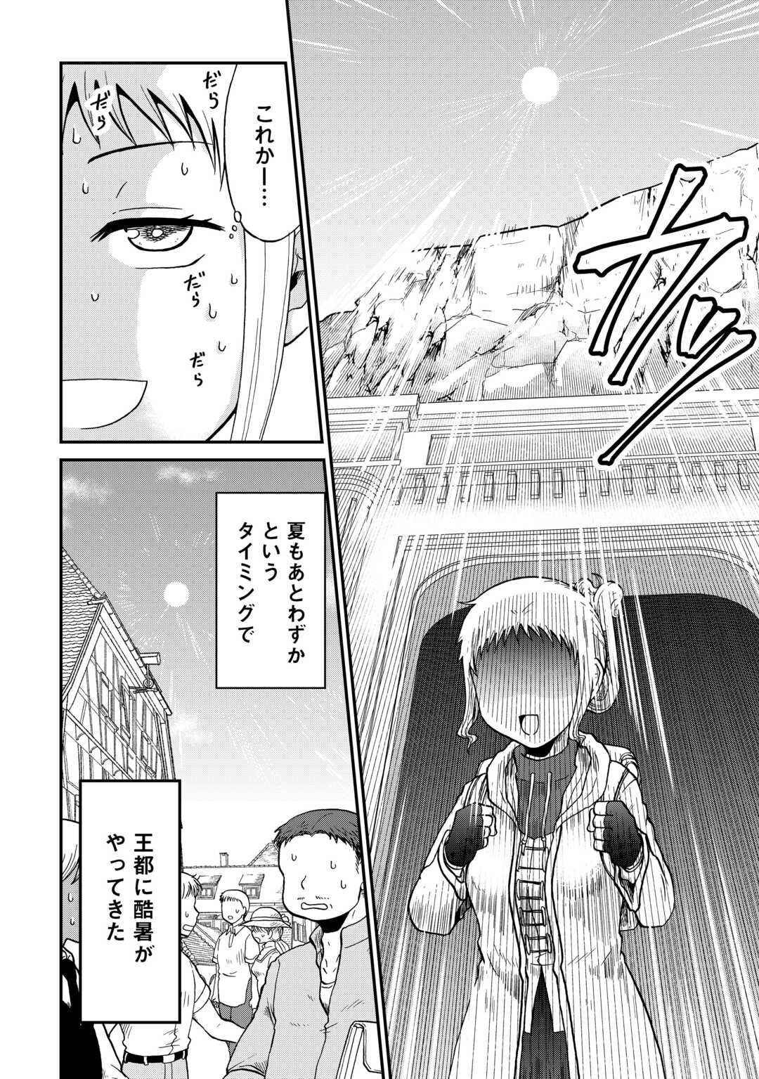 Solo Dun - Shuumatsu wa Shumi wo Mankitsu Sasete Itadakimasu - Chapter 17 - Page 4