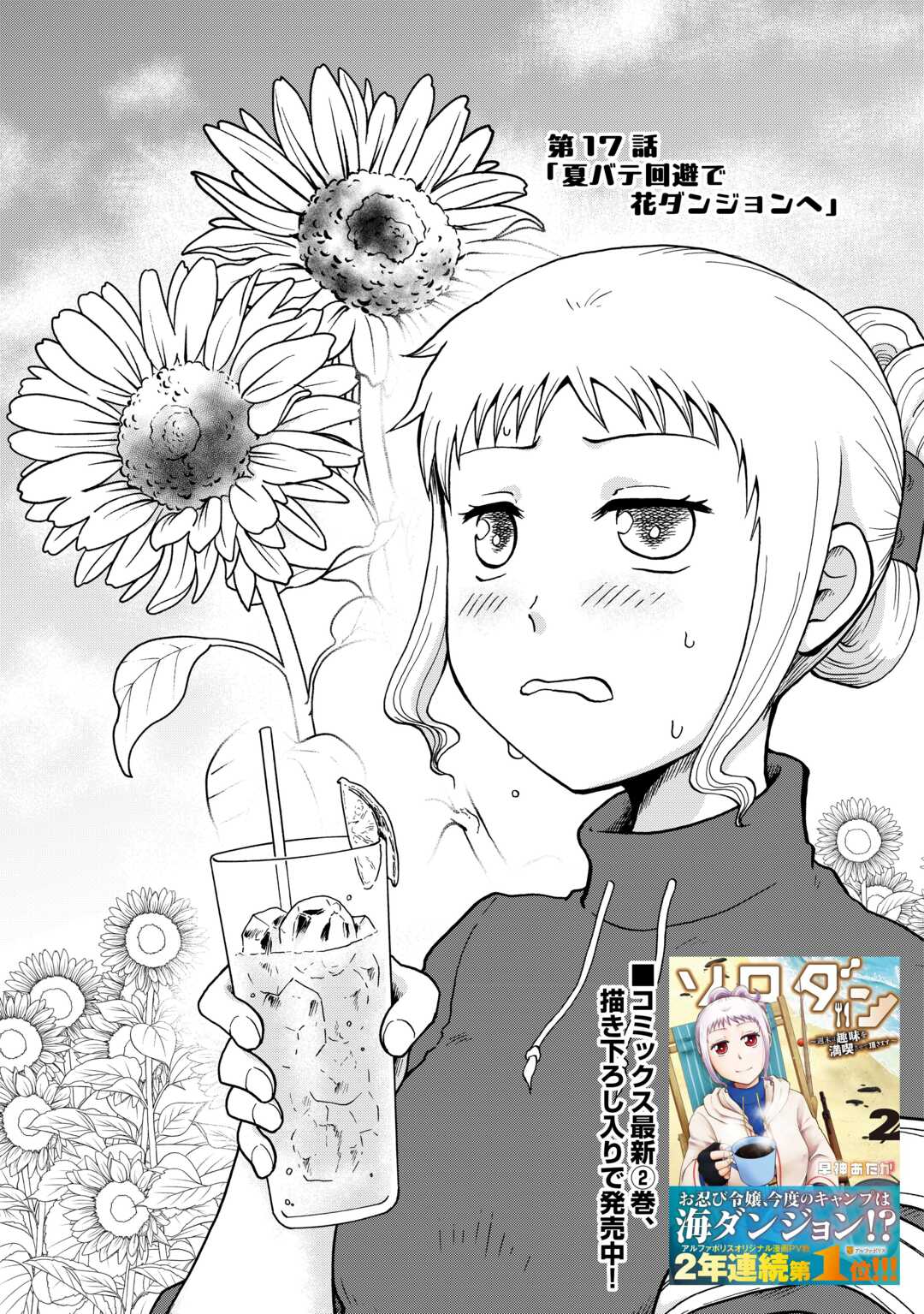 Solo Dun - Shuumatsu wa Shumi wo Mankitsu Sasete Itadakimasu - Chapter 17 - Page 5
