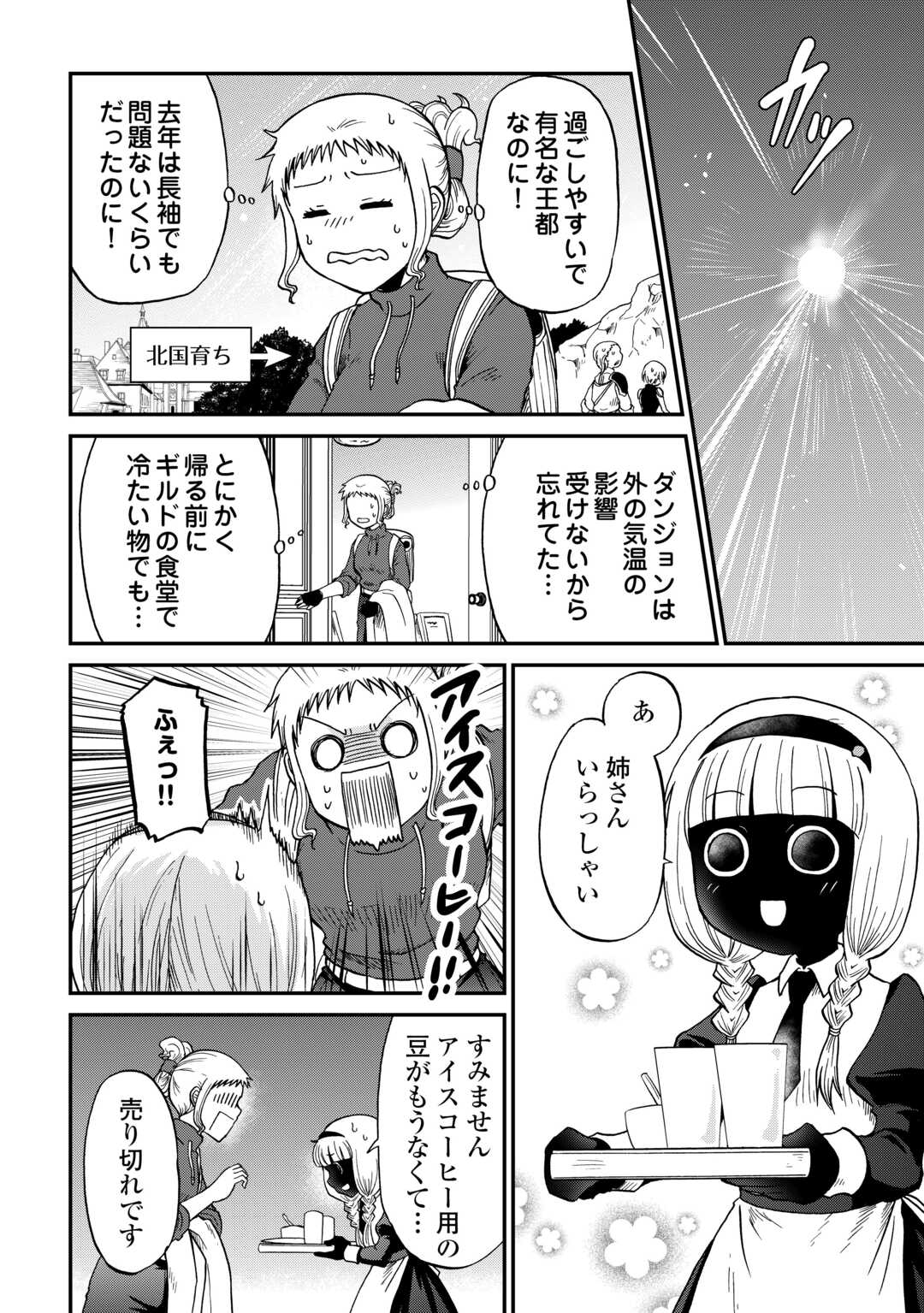 Solo Dun - Shuumatsu wa Shumi wo Mankitsu Sasete Itadakimasu - Chapter 17 - Page 6