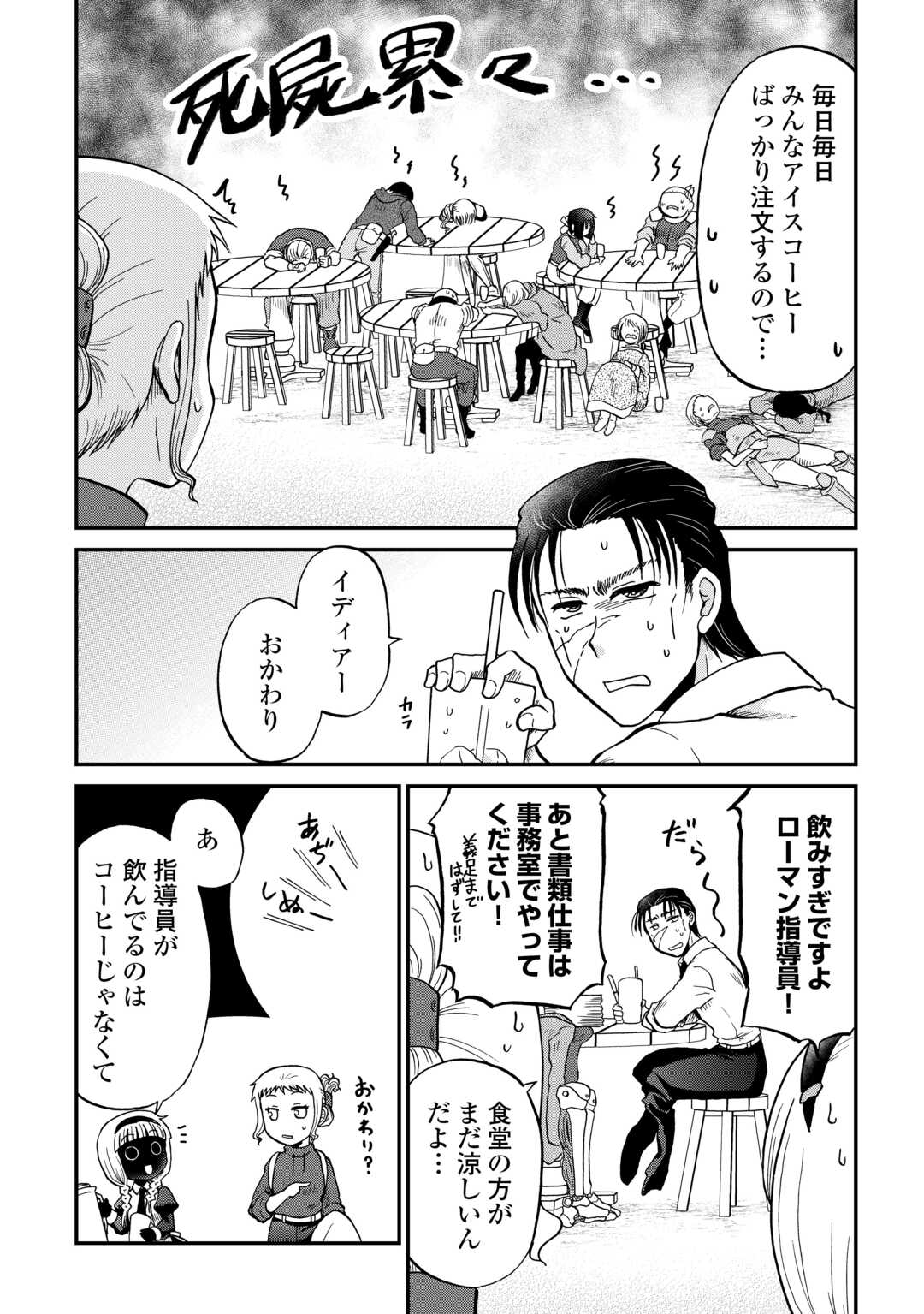 Solo Dun - Shuumatsu wa Shumi wo Mankitsu Sasete Itadakimasu - Chapter 17 - Page 7