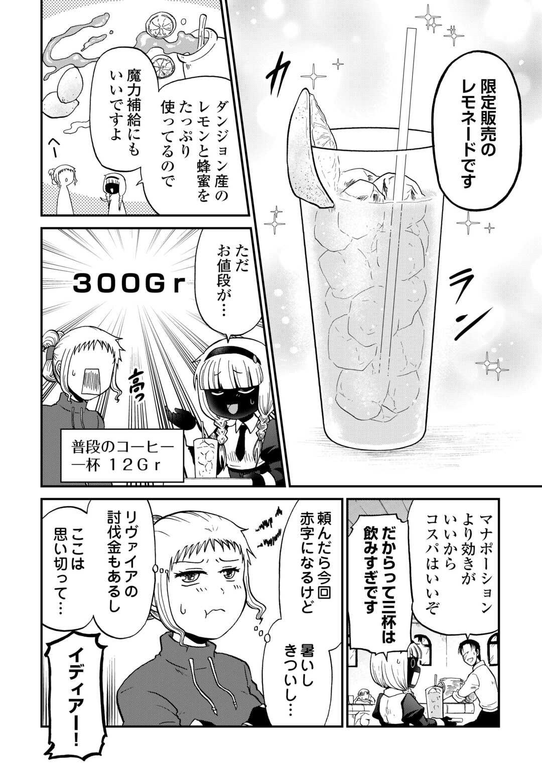 Solo Dun - Shuumatsu wa Shumi wo Mankitsu Sasete Itadakimasu - Chapter 17 - Page 8