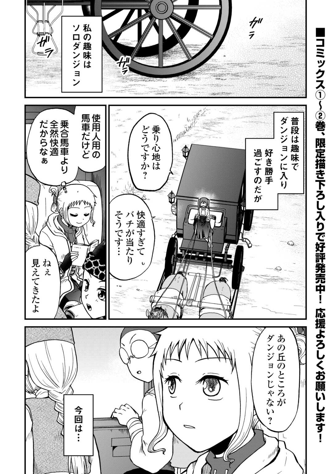 Solo Dun - Shuumatsu wa Shumi wo Mankitsu Sasete Itadakimasu - Chapter 18 - Page 1