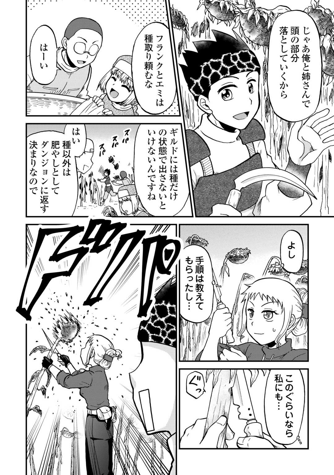 Solo Dun - Shuumatsu wa Shumi wo Mankitsu Sasete Itadakimasu - Chapter 18 - Page 10